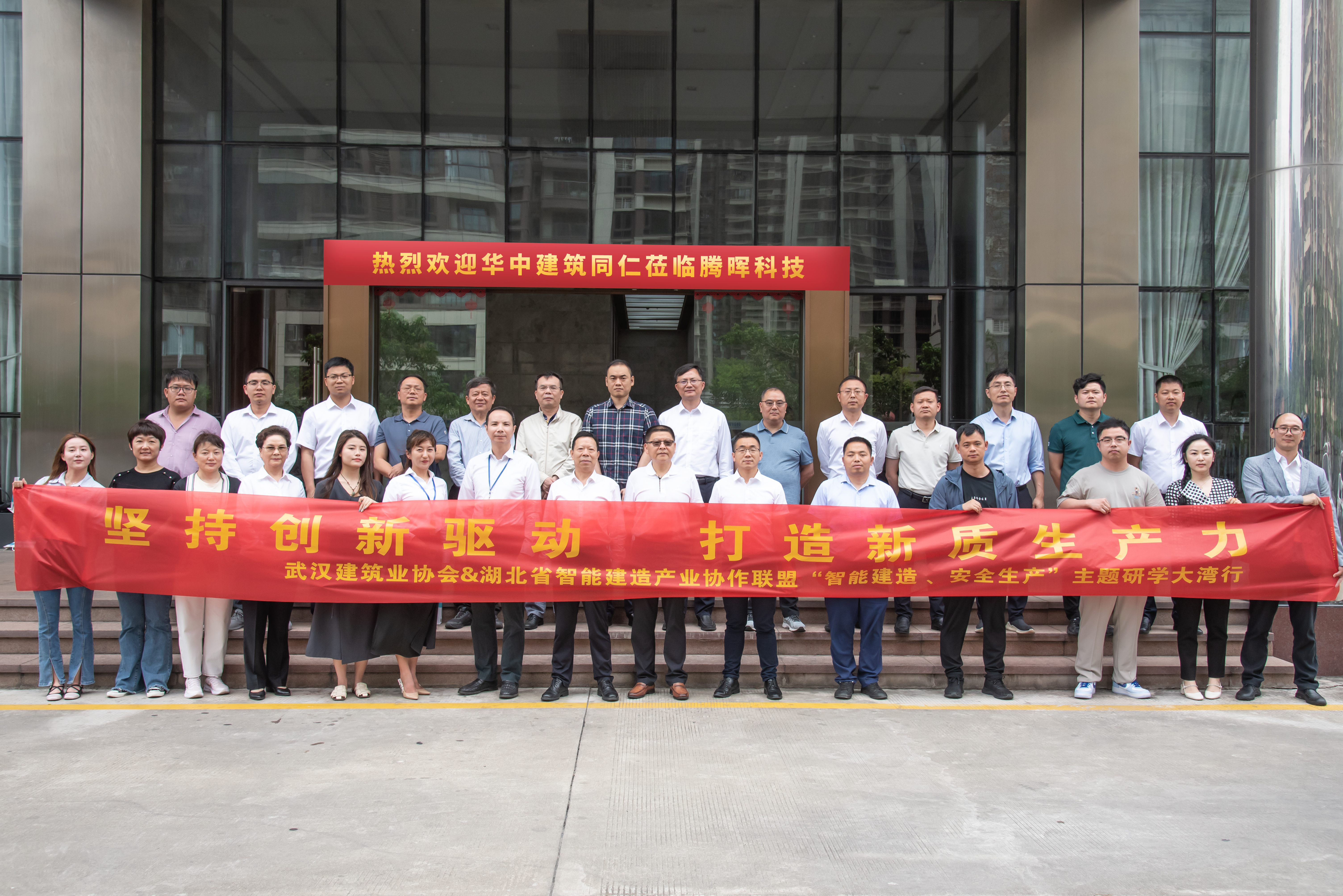 武漢建筑業協會&湖北省智能建造產業協作聯盟率華中建筑企業到騰暉科技參觀交流